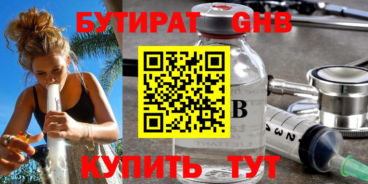 БУТИРАТ оксибутират  БУТИРАТ  Кумертау  Вход с VPN 