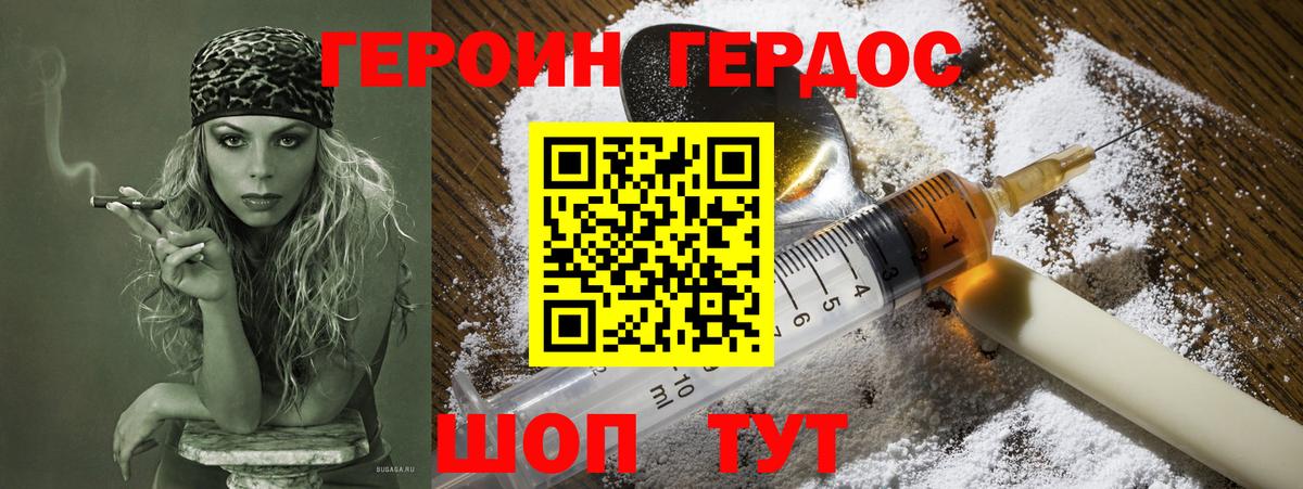 Героин Heroin  Вход с VPN  Кумертау 