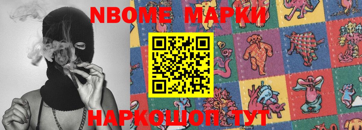 Марки N-bome 1,8мг  Марки N-bome 1,8мг  Вход с VPN  Кумертау 